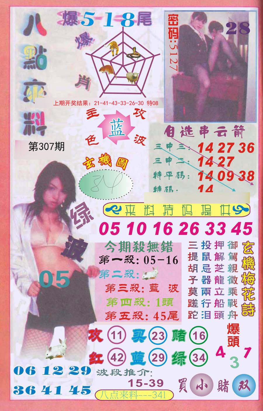 2024307期传真八点来料