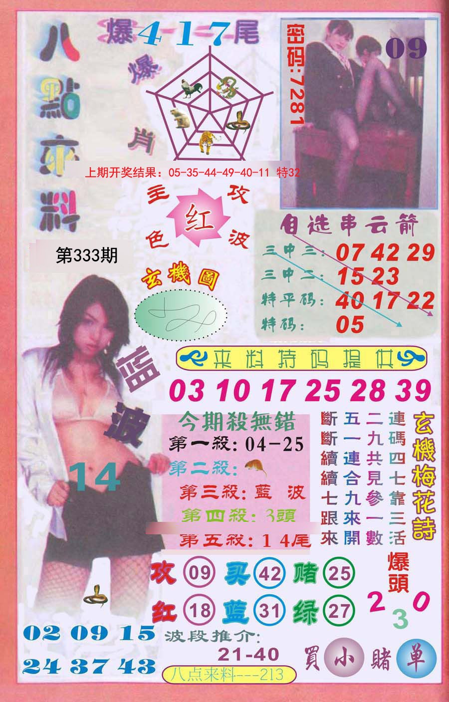 2024333期传真八点来料
