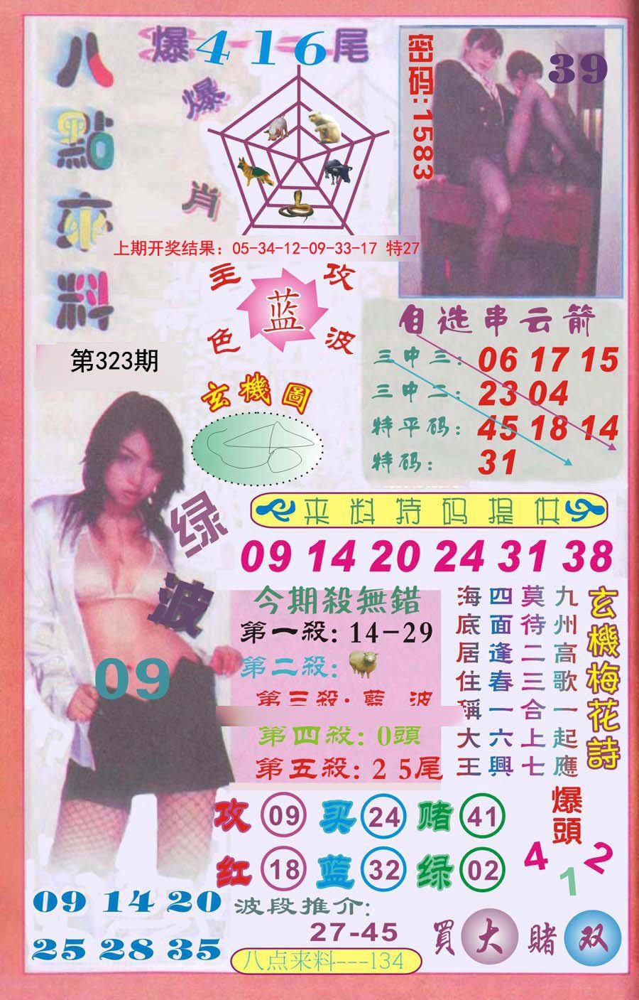 2024323期传真八点来料