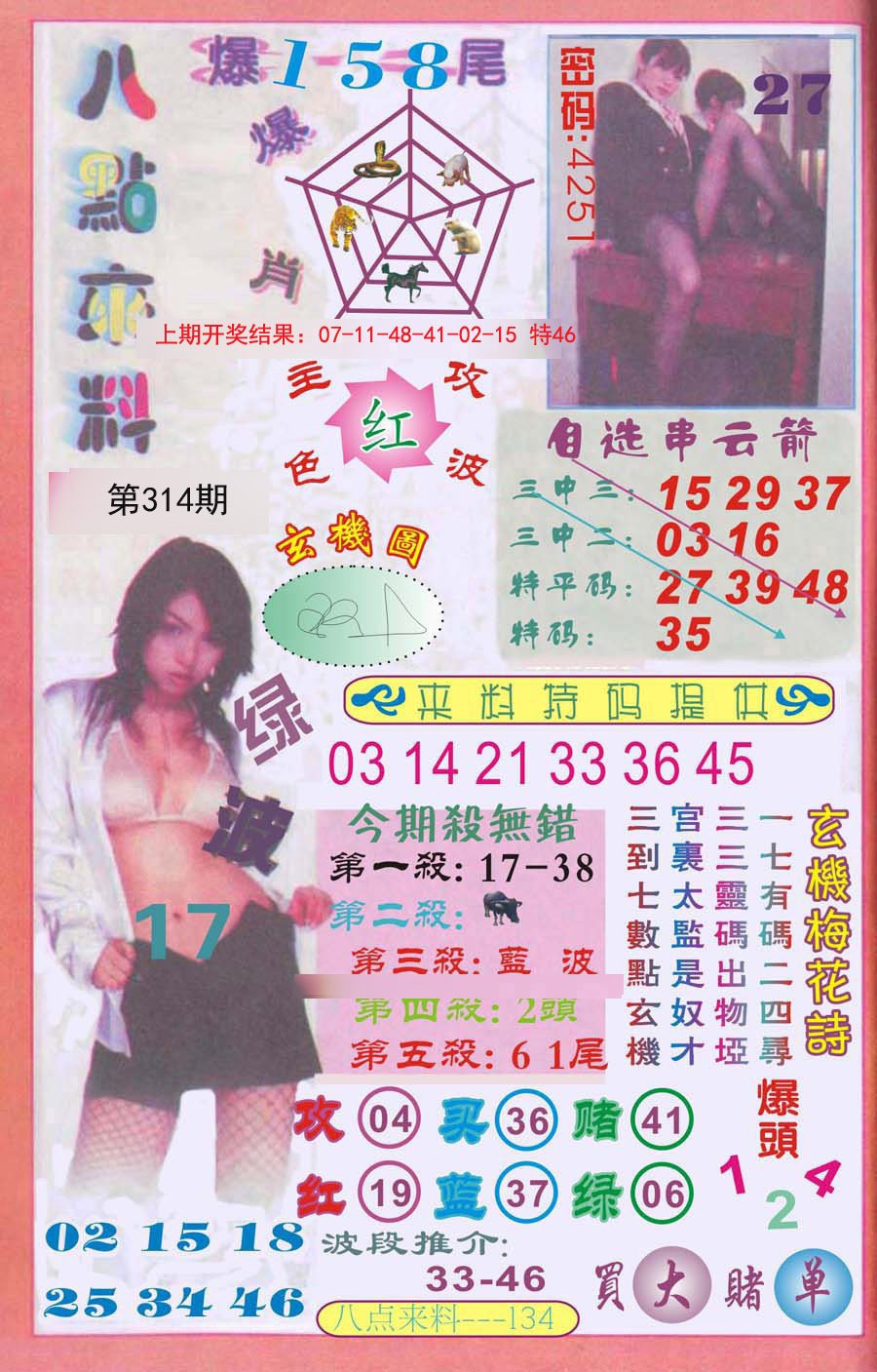 2024314期传真八点来料