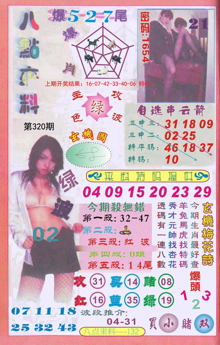 2024320期传真八点来料