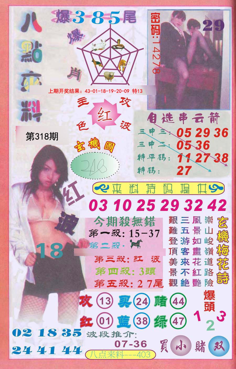 2024318期传真八点来料