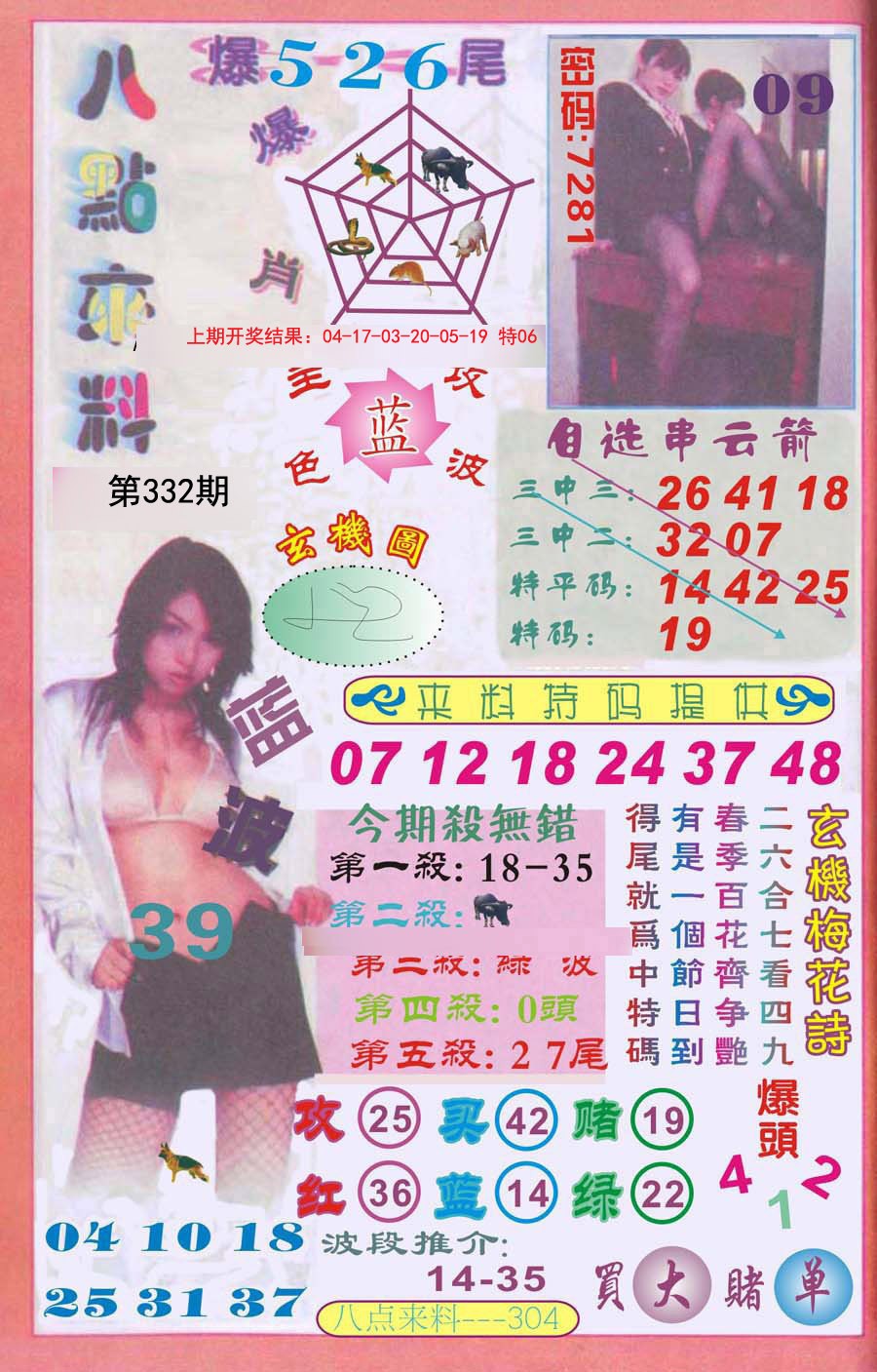 2024332期传真八点来料