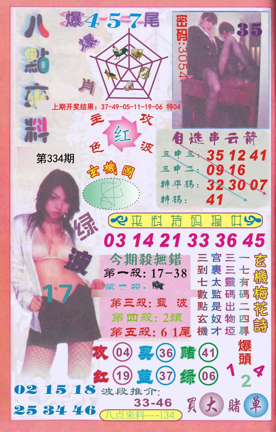 2024334期传真八点来料