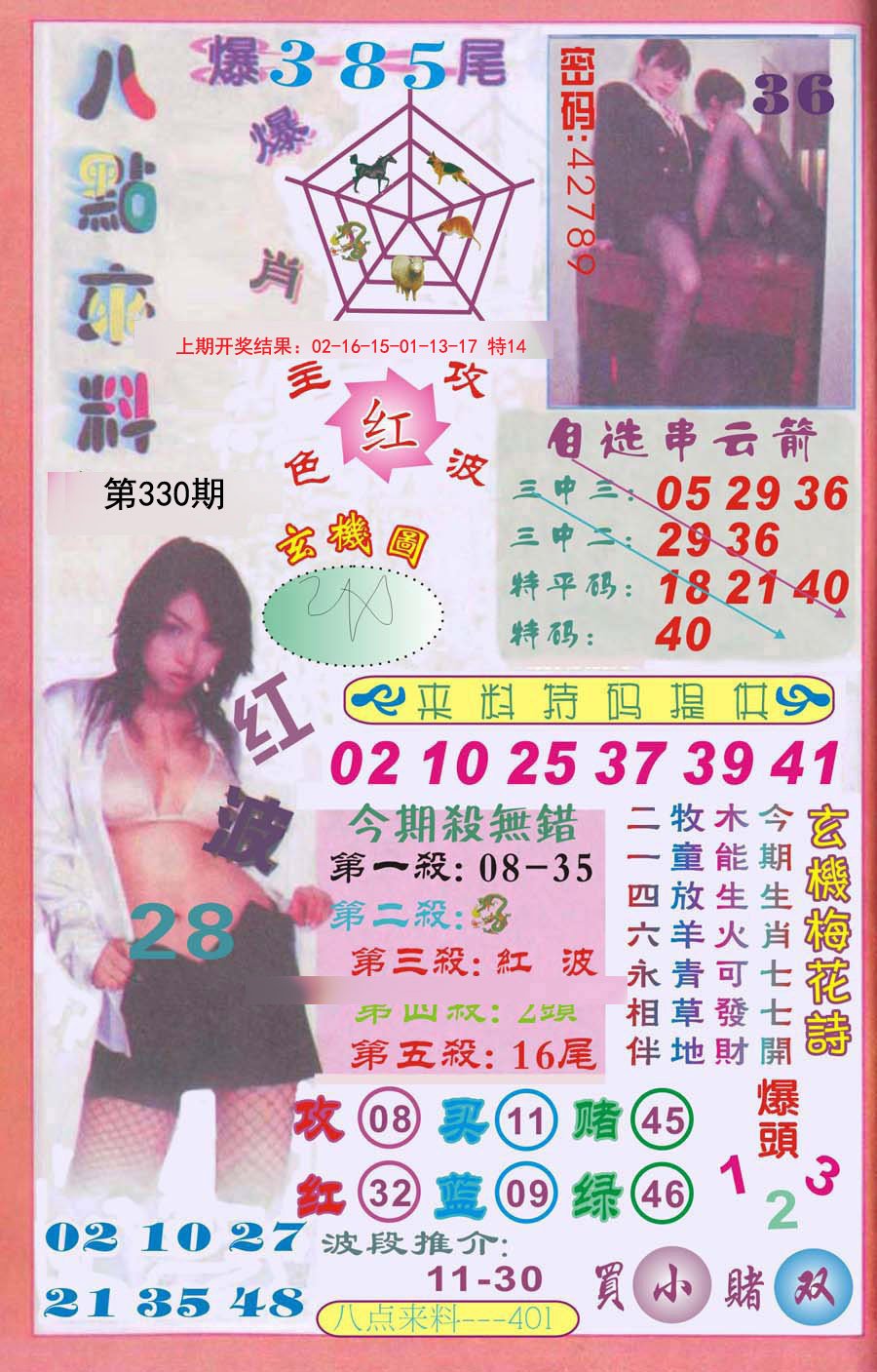 2024330期传真八点来料