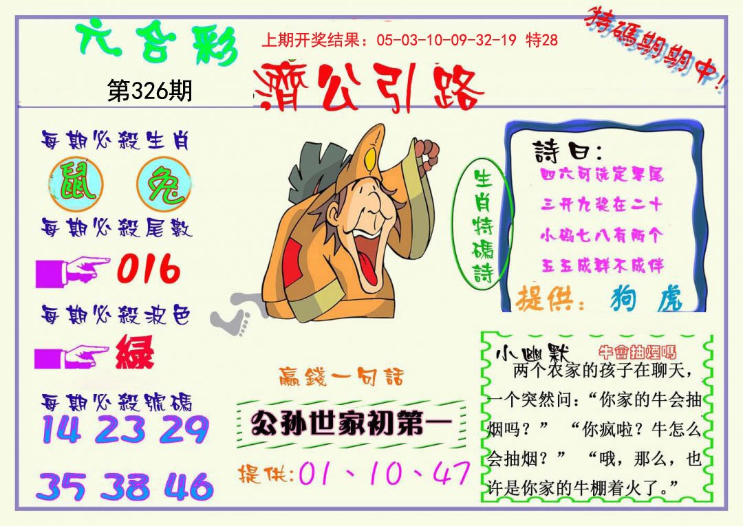 2024326期济公引路