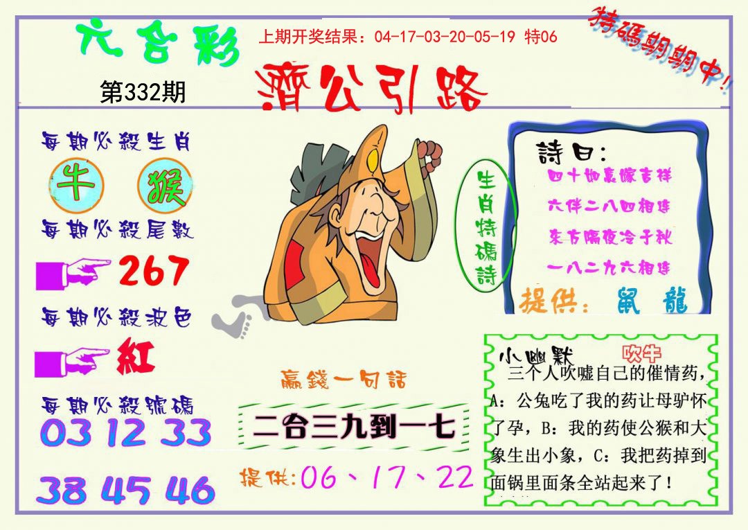 2024332期济公引路