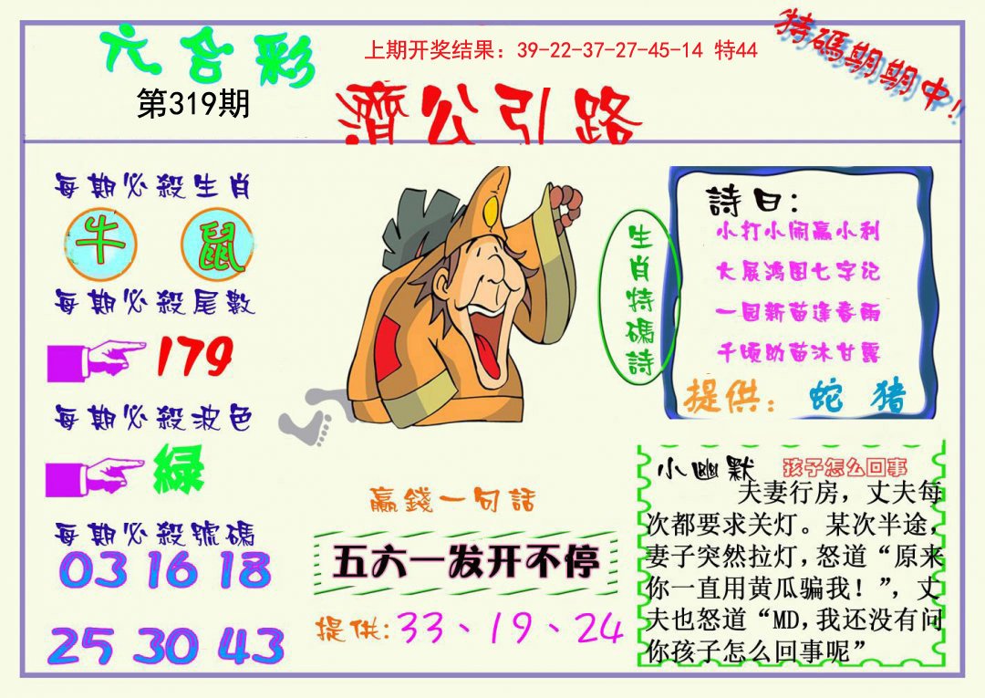 2024319期济公引路