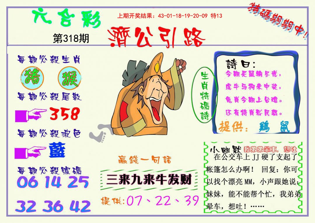 2024318期济公引路