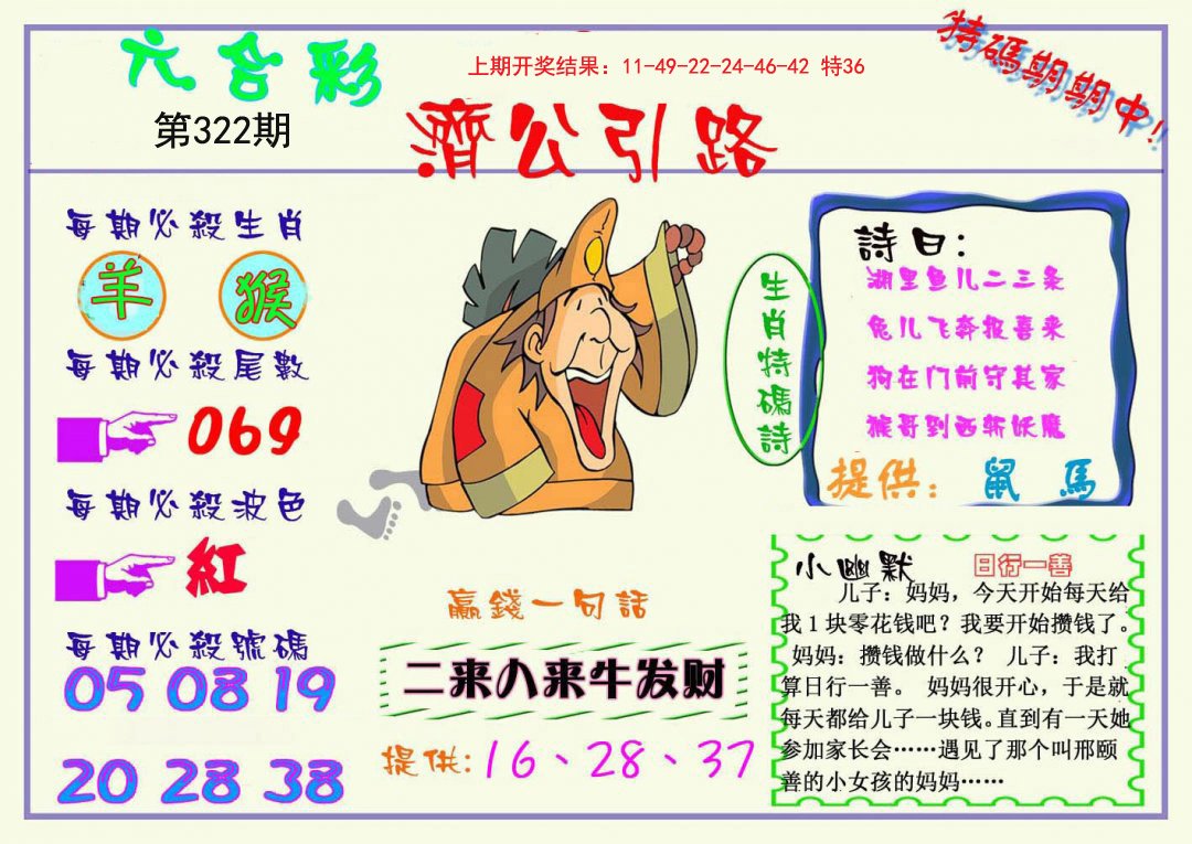 2024322期济公引路