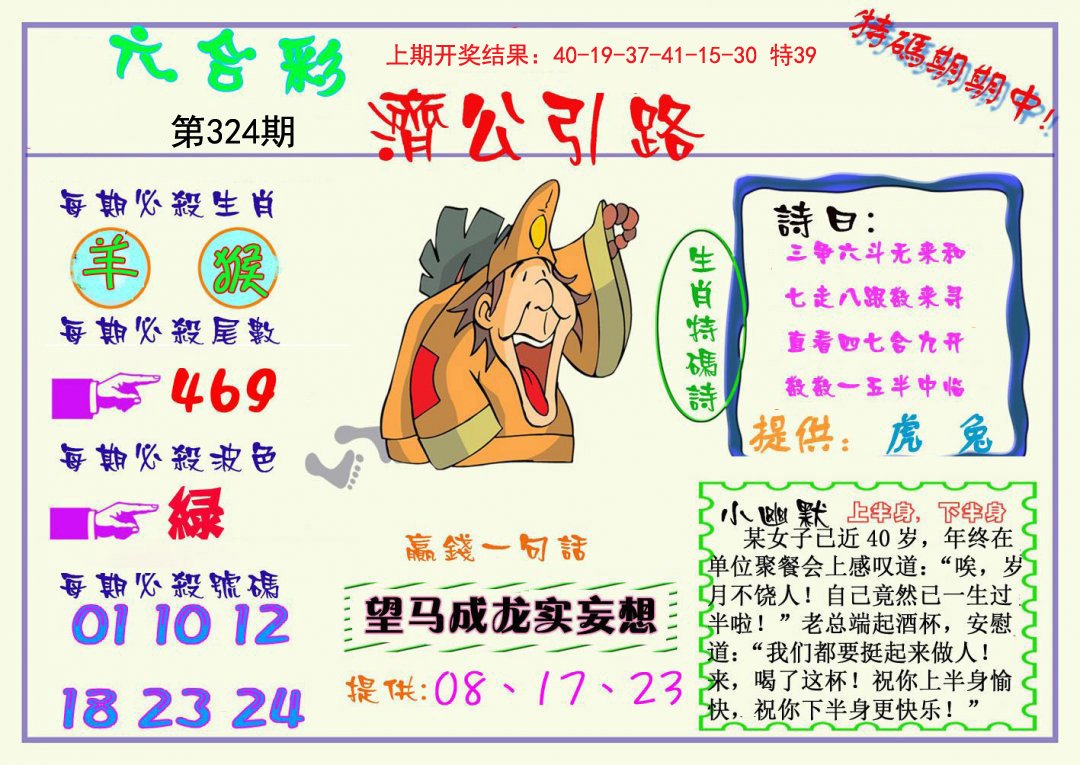 2024324期济公引路