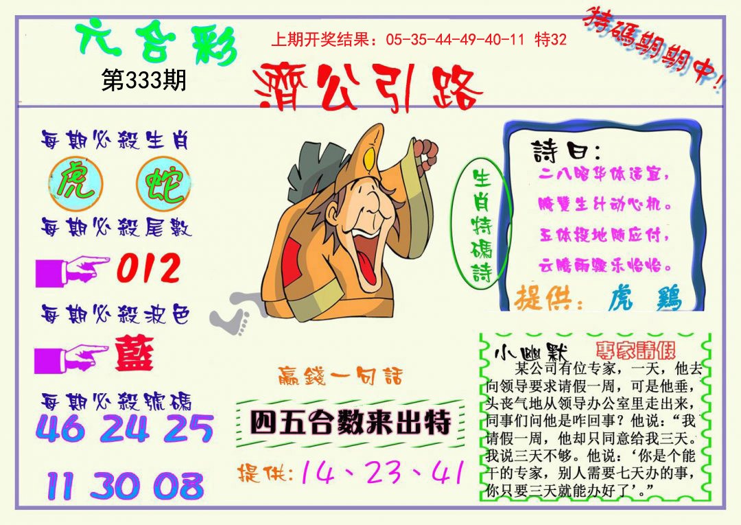 2024333期济公引路
