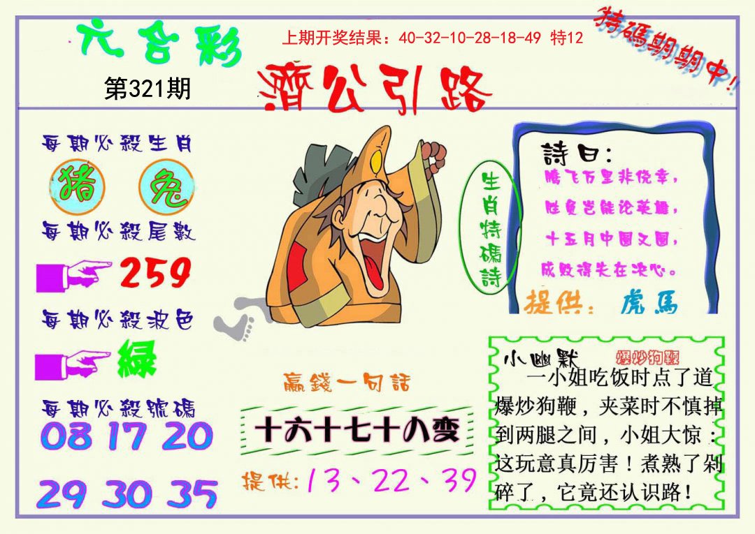 2024321期济公引路