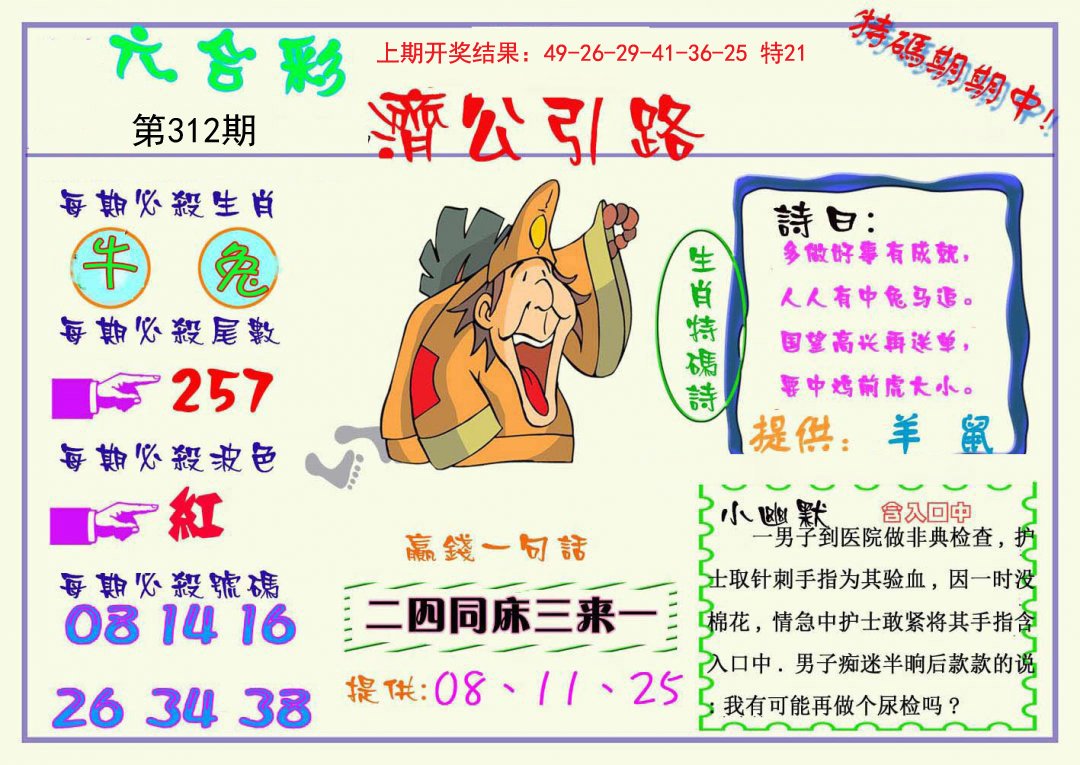 2024312期济公引路