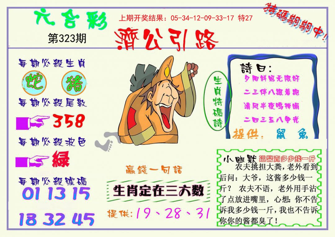 2024323期济公引路
