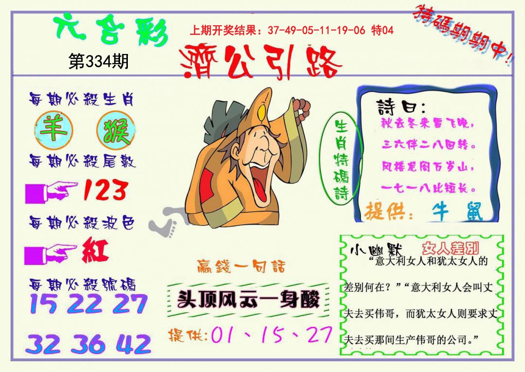 2024334期济公引路
