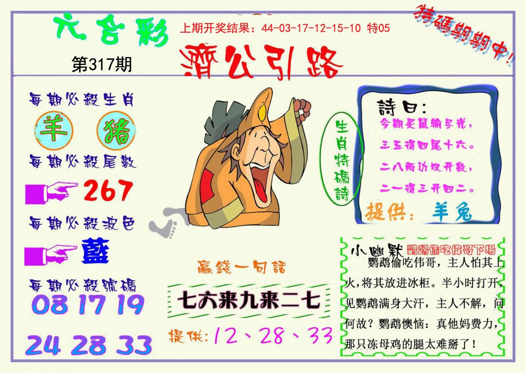 2024317期济公引路
