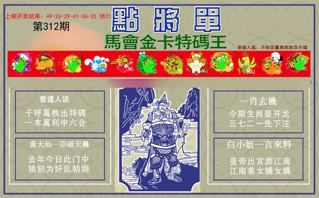 2024312期点将单