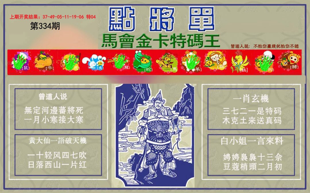 2024334期点将单