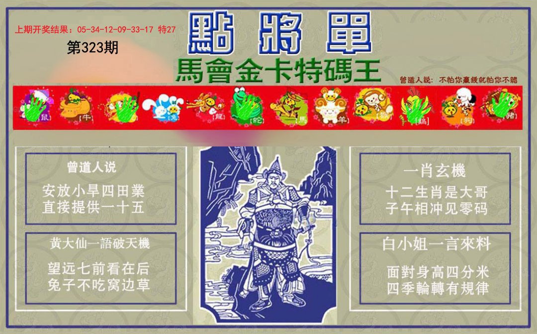 2024323期点将单