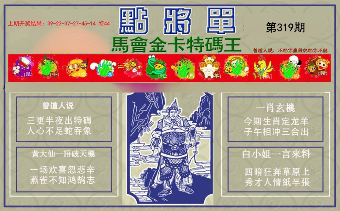 2024319期点将单