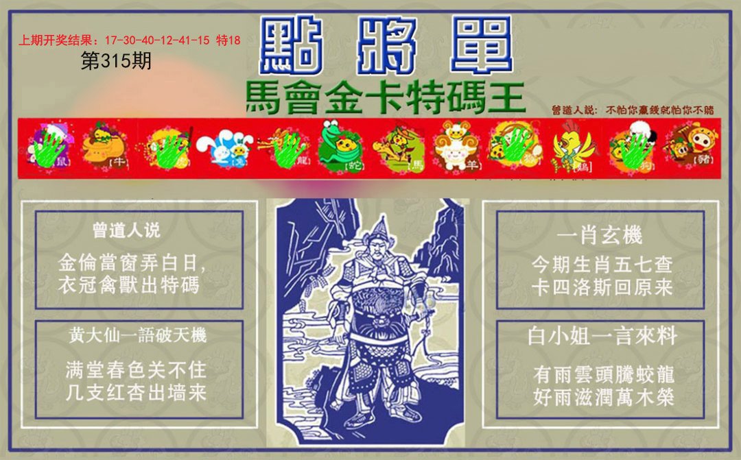 2024315期点将单