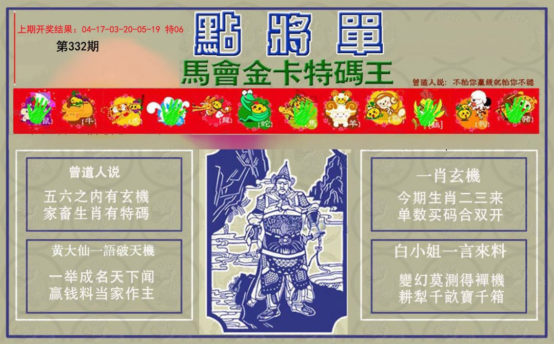 2024332期点将单