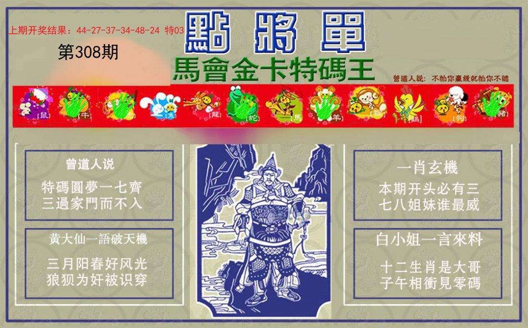 2024308期点将单