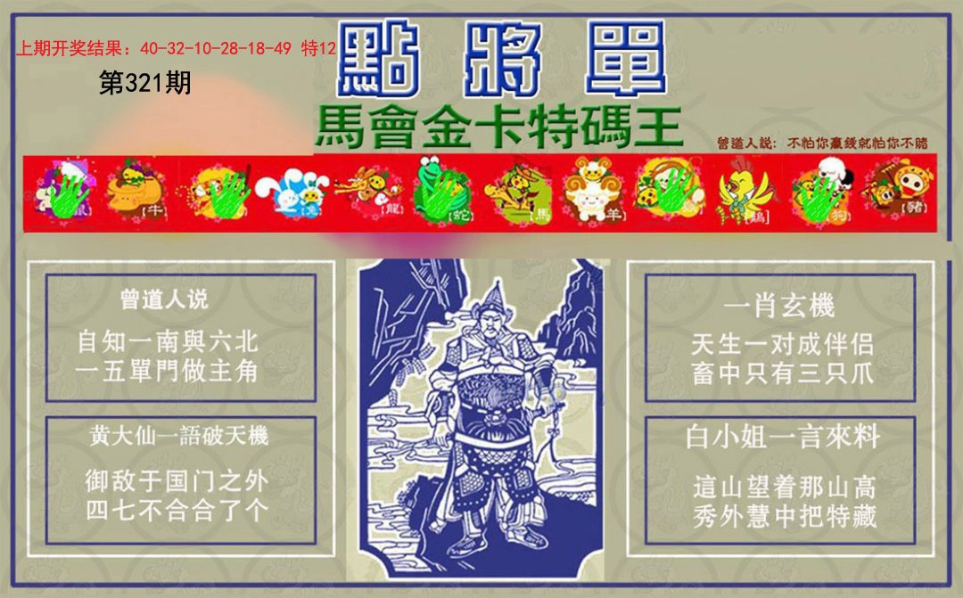 2024321期点将单