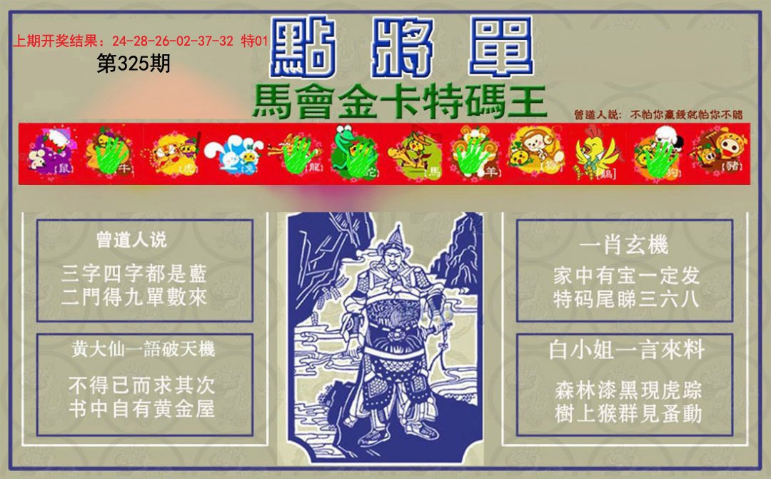 2024325期点将单
