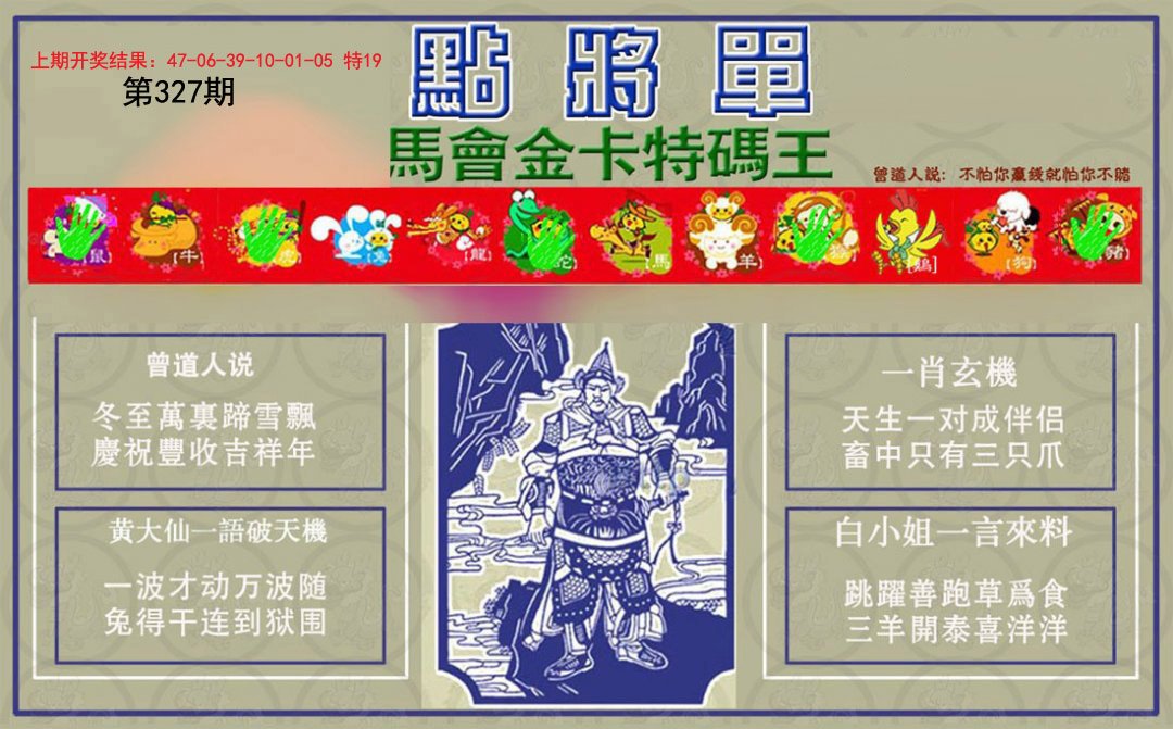 2024327期点将单