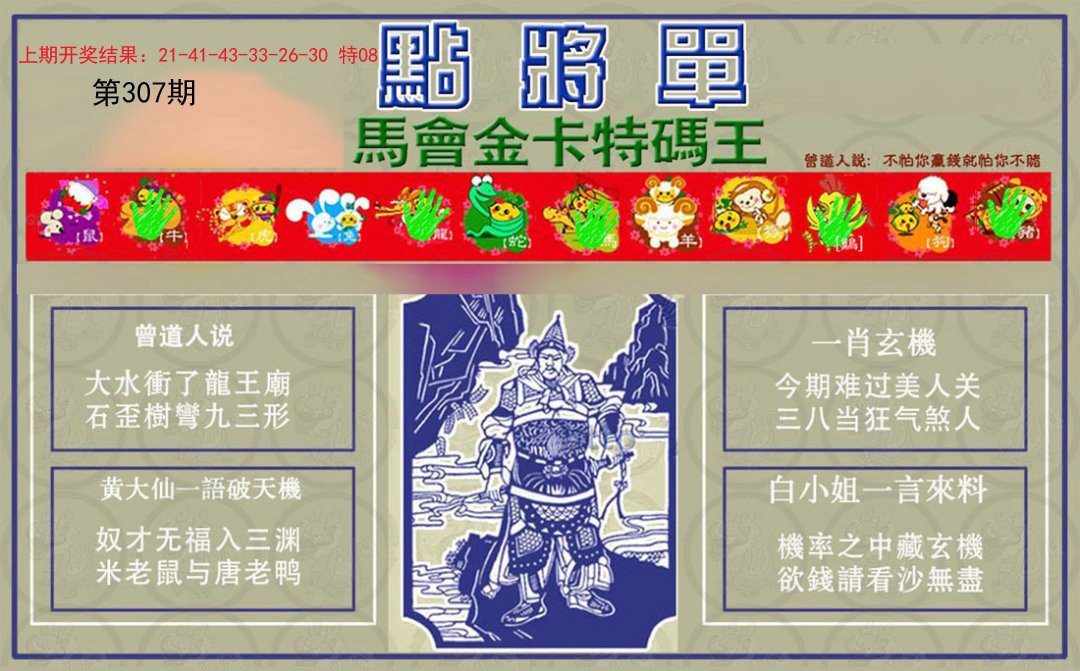 2024307期点将单
