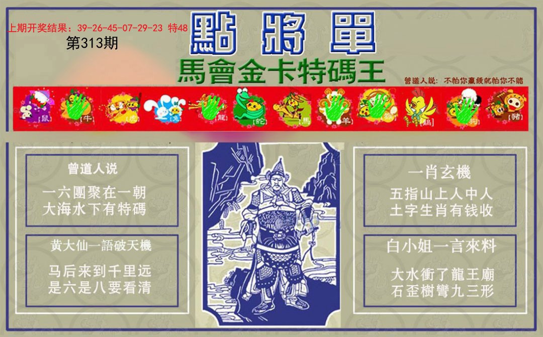 2024313期点将单