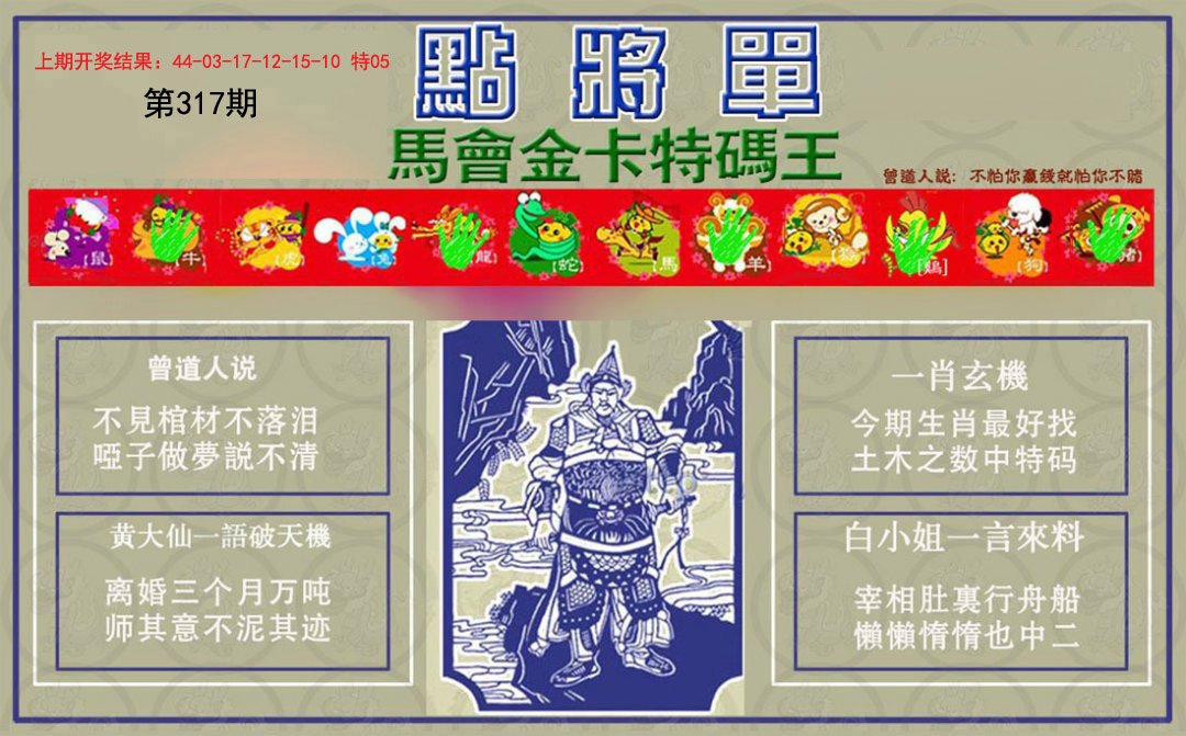 2024317期点将单
