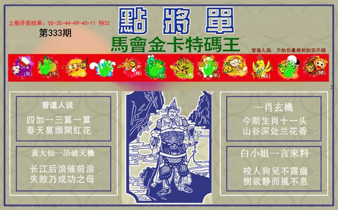 2024333期点将单