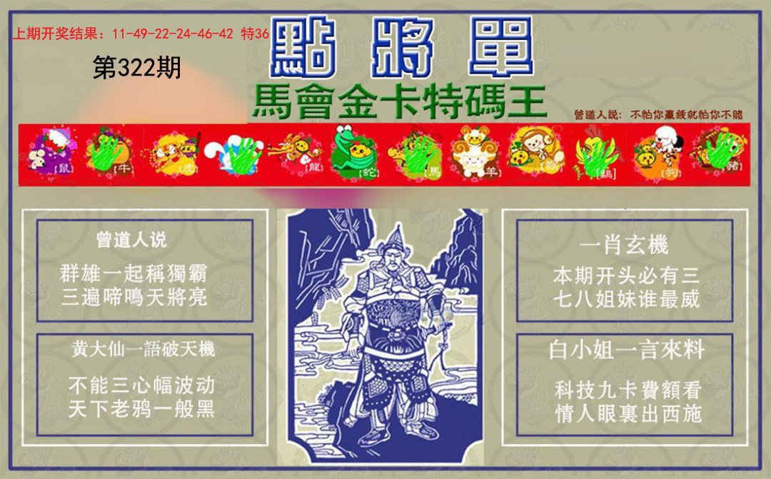 2024322期点将单