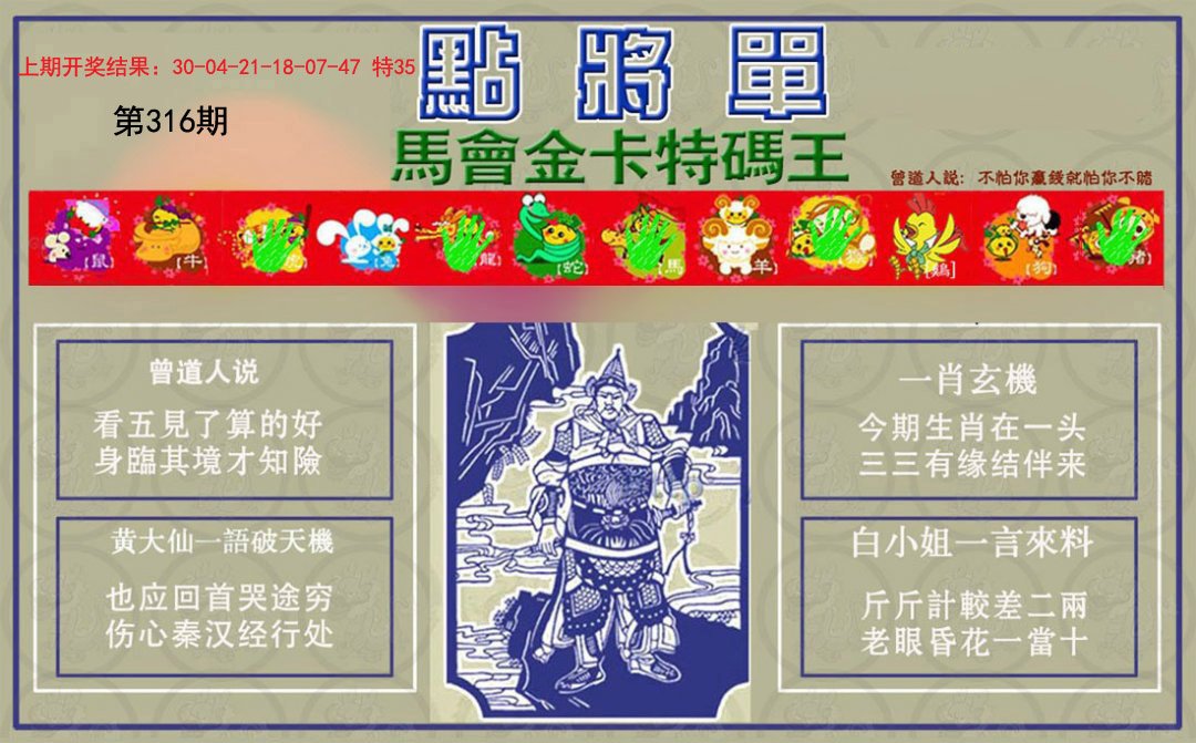 2024316期点将单