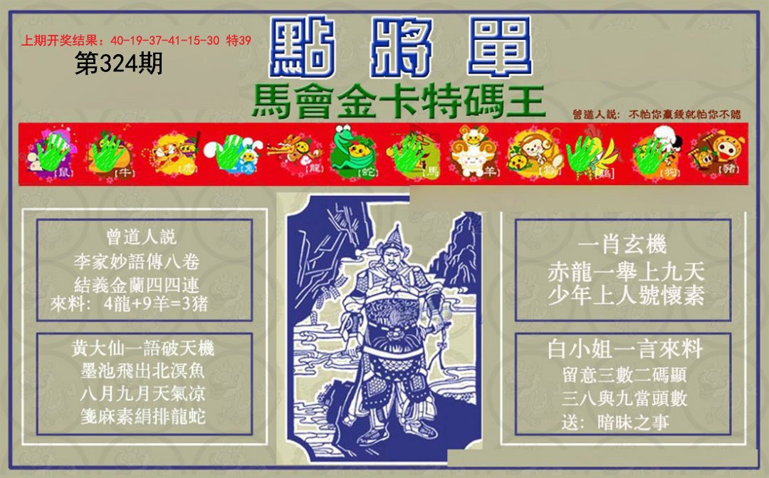 2024324期点将单