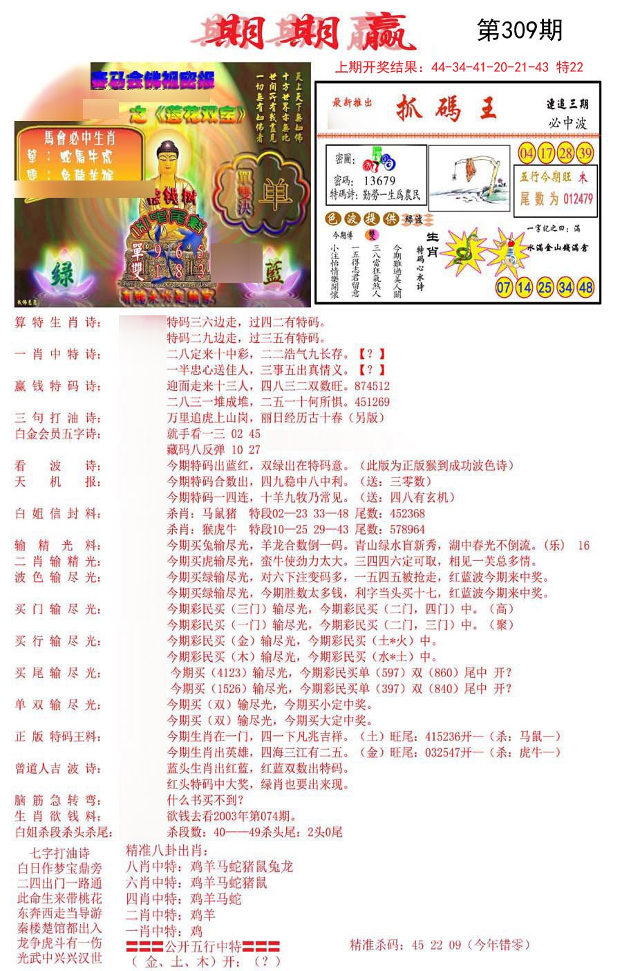 2024309期期期赢