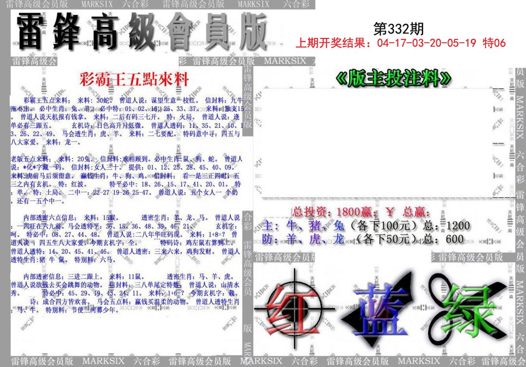 2024332期(假)雷锋高级会员版