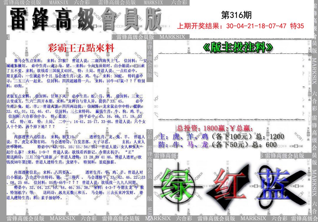 2024316期(假)雷锋高级会员版