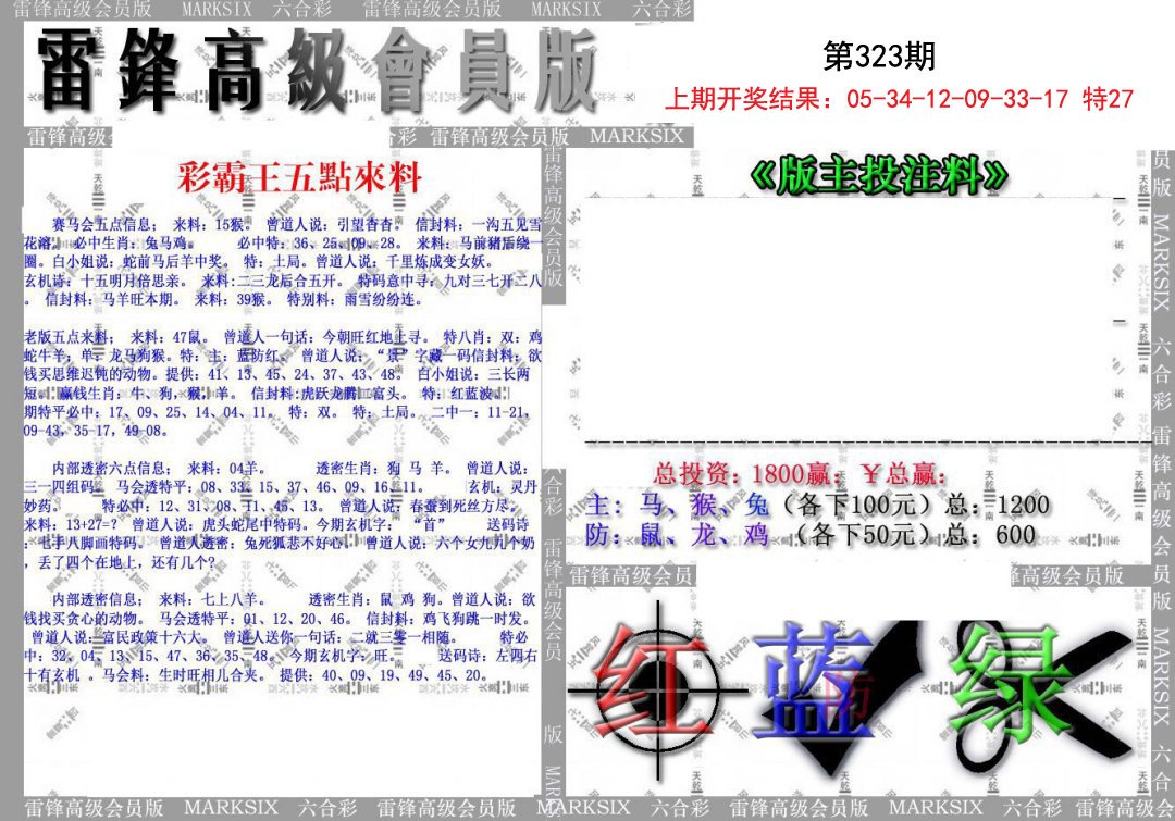 2024323期(假)雷锋高级会员版