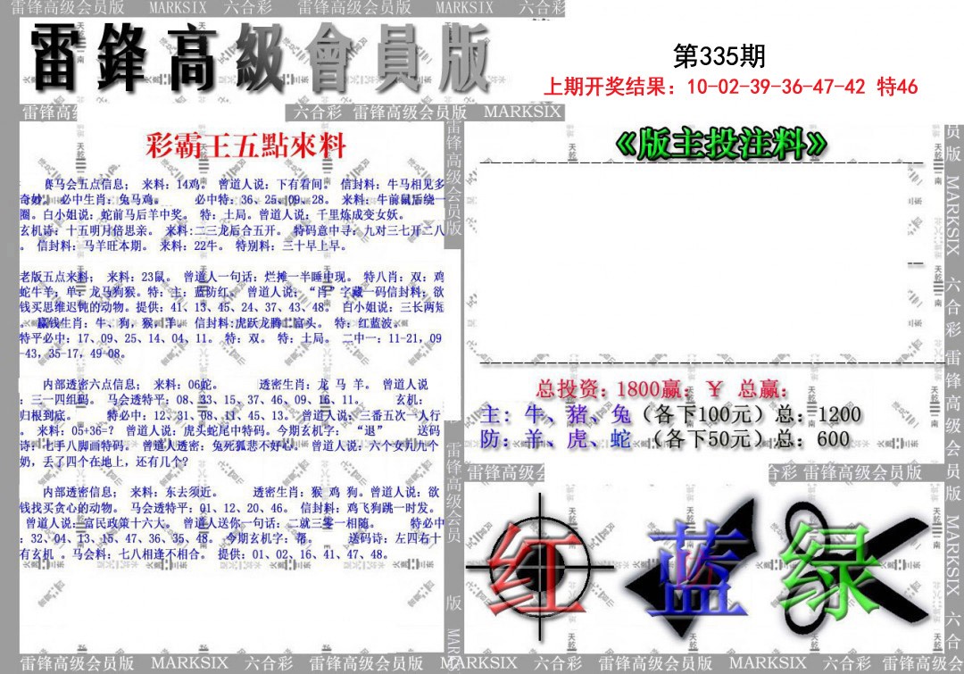 2024335期(假)雷锋高级会员版