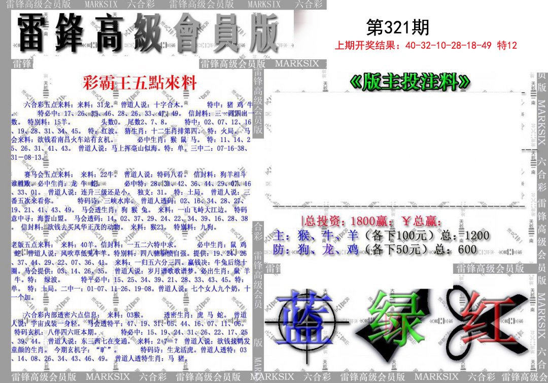 2024321期(假)雷锋高级会员版