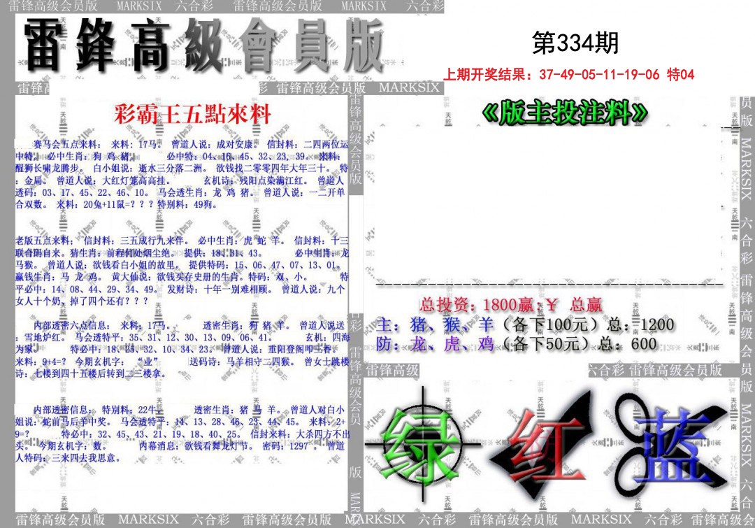 2024334期(假)雷锋高级会员版