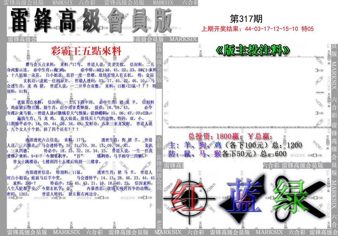 2024317期(假)雷锋高级会员版