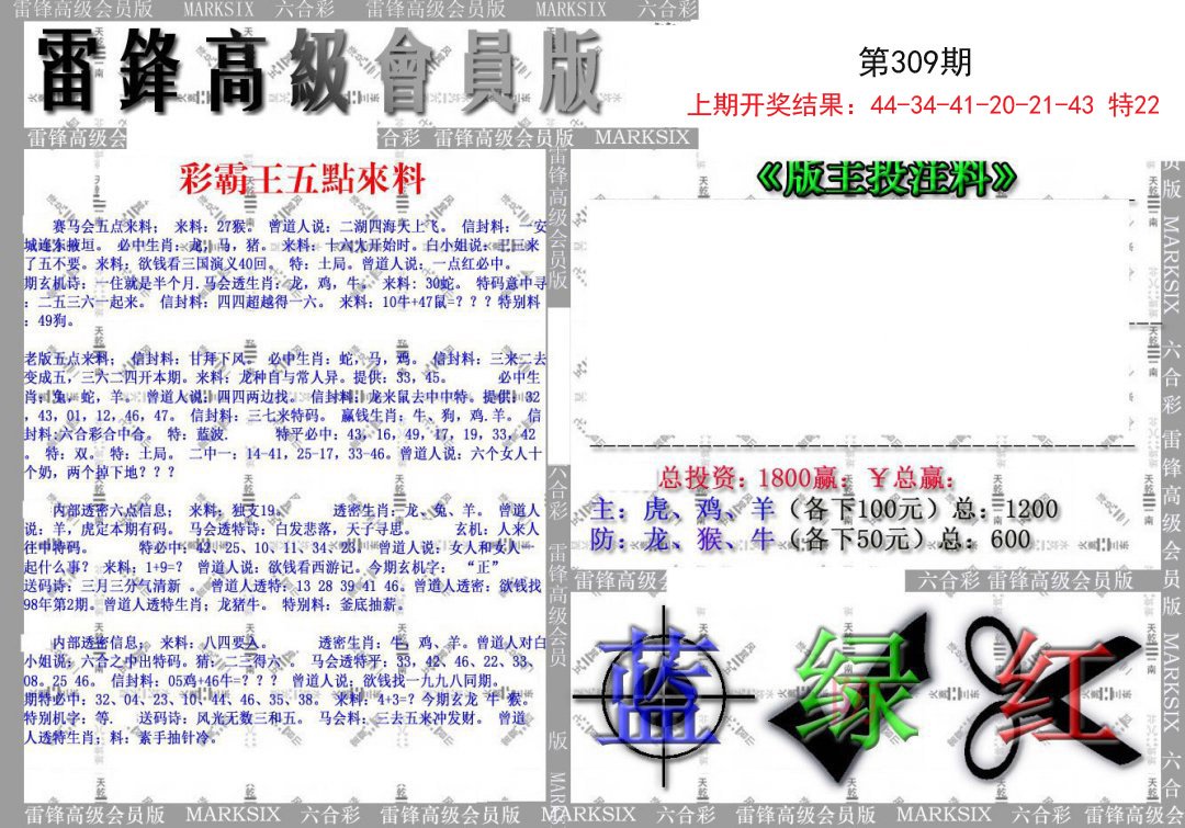 2024309期(假)雷锋高级会员版