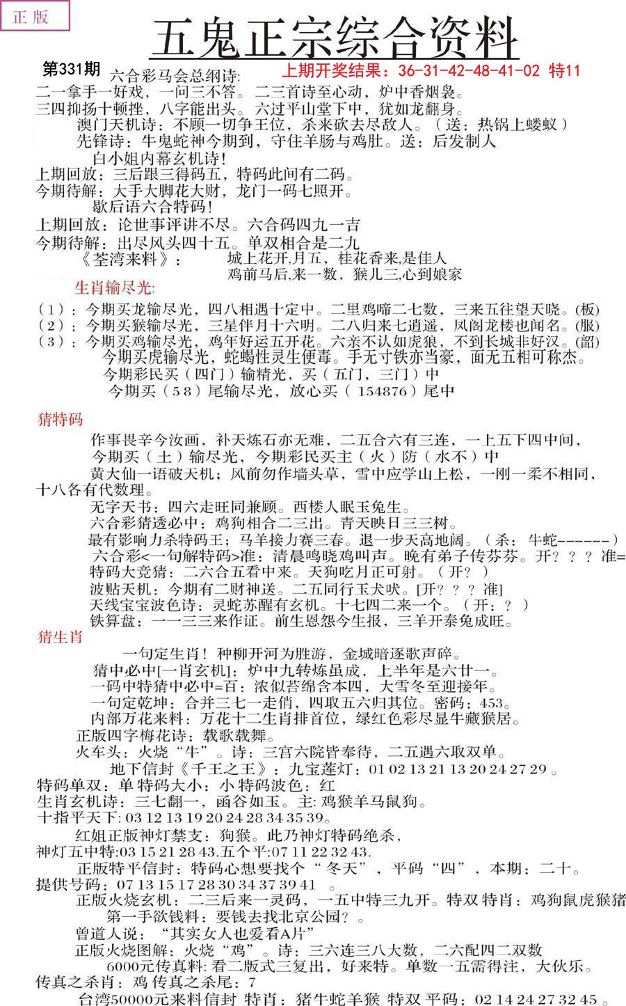 2024331期五鬼正宗会员综合资料A