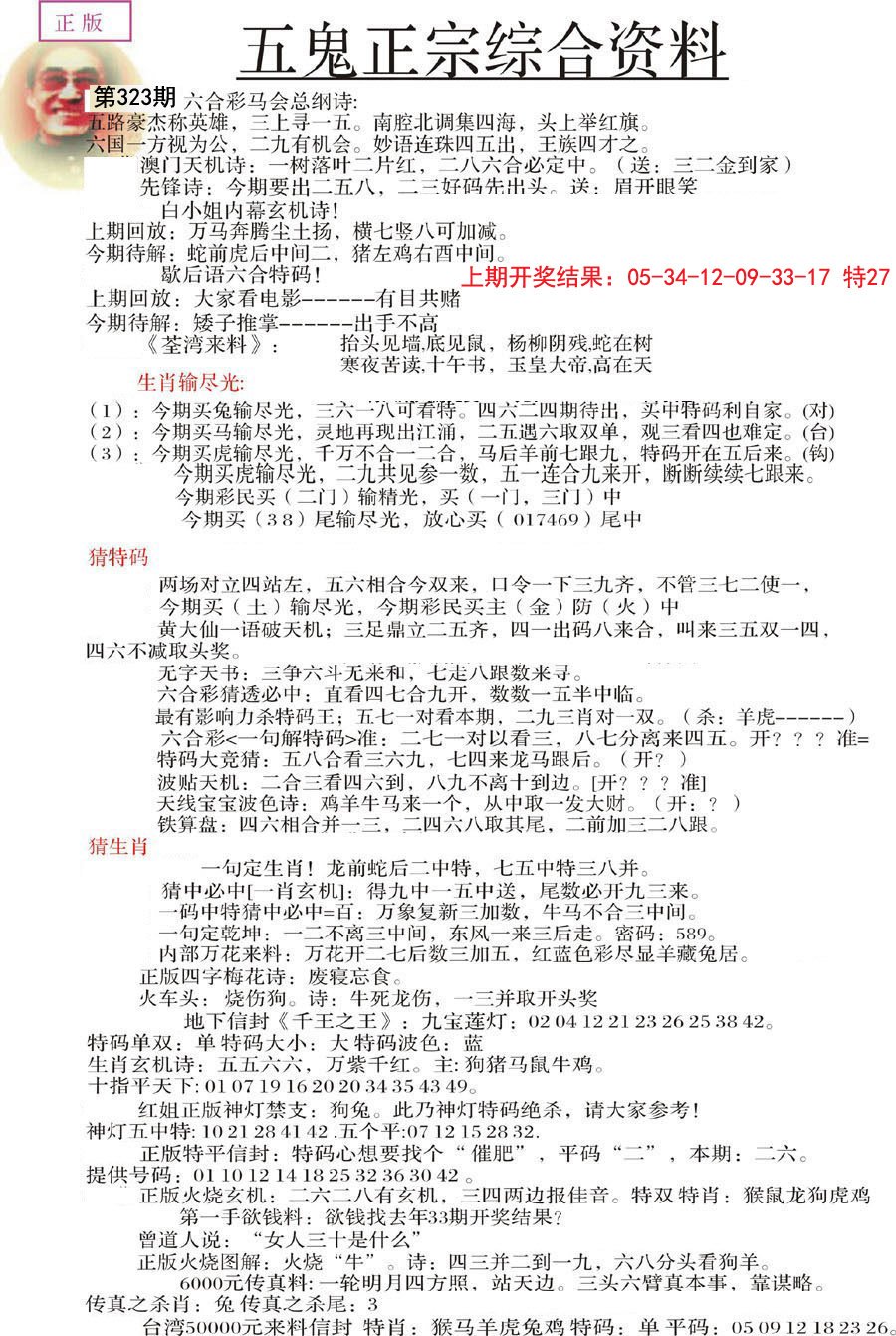 2024323期五鬼正宗会员综合资料A