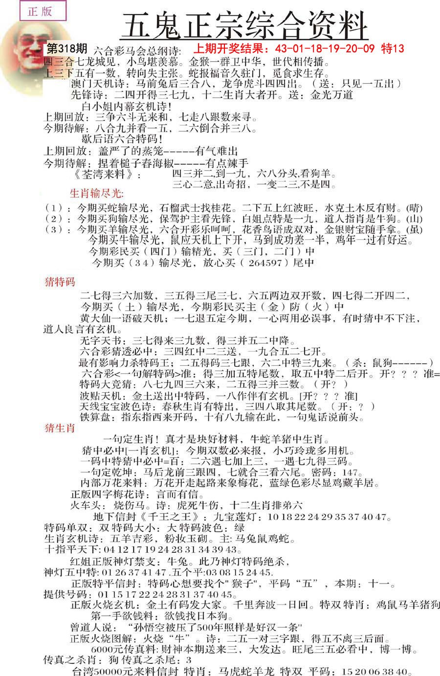 2024318期五鬼正宗会员综合资料A
